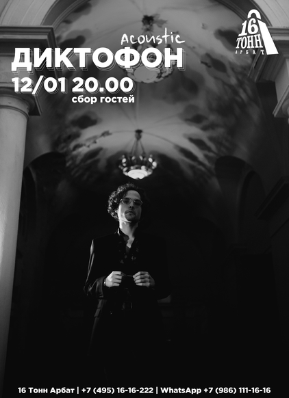 Афиша Диктофон